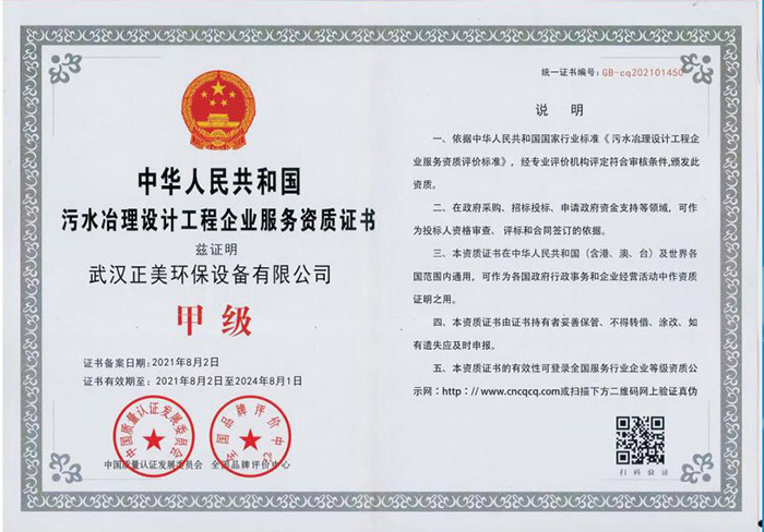污水治理设计工程企业服