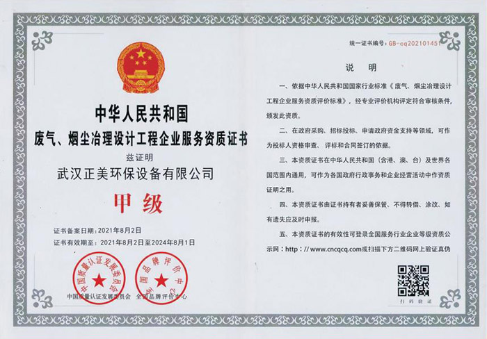 废气、烟尘治理设计工程
